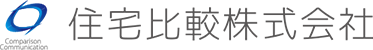 住宅比較株式会社