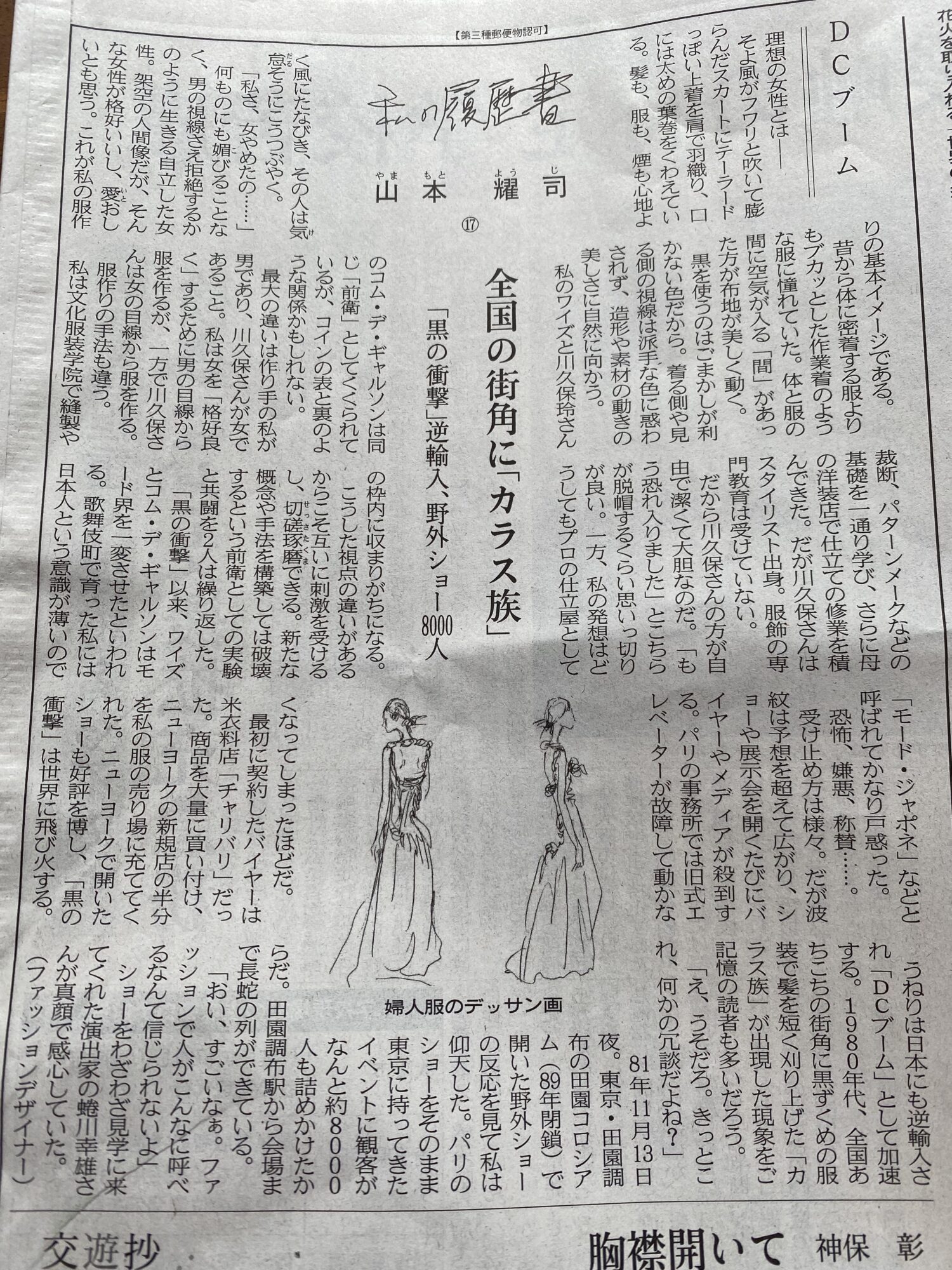 日経新聞 私の履歴書 を読んで 山本耀司氏 ３